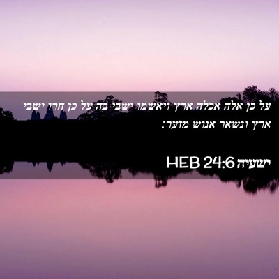 Picture 02 - ישעיה 24:6 HEB - על כן אלה אכלה ארץ ויאשמו - Bible Verse Picture