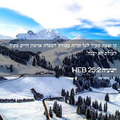 Picture 02 - ישעיה 25:2 HEB - כי שמת מעיר לגל קריה בצורה - Bible Verse Picture