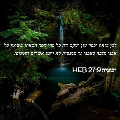 Picture 02 - ישעיה 27:9 HEB - לכן בזאת יכפר עון יעקב וזה - Bible Verse Picture
