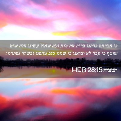 Picture 02 - ישעיה 28:15 HEB - כי אמרתם כרתנו ברית את מות - Bible Verse Picture