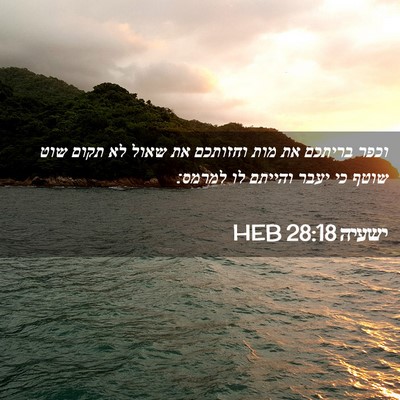 Picture 02 - ישעיה 28:18 HEB - וכפר בריתכם את מות וחזותכם - Bible Verse Picture