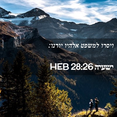 Picture 02 - ישעיה 28:26 HEB - ויסרו למשפט אלהיו - Bible Verse Picture