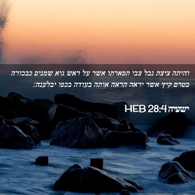 Picture 02 - ישעיה 28:4 HEB - והיתה ציצת נבל צבי תפארתו - Bible Verse Picture
