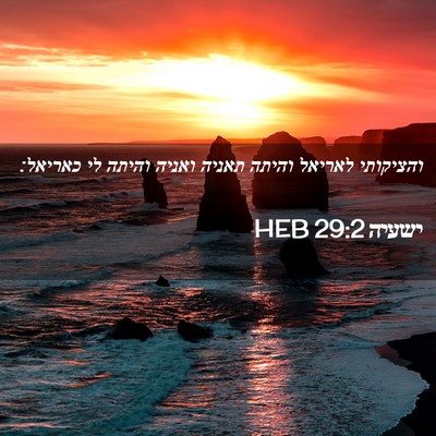 Picture 02 - ישעיה 29:2 HEB - והציקותי לאריאל והיתה - Bible Verse Picture