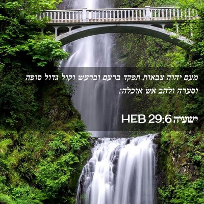 Picture 02 - ישעיה 29:6 HEB - מעם יהוה צבאות תפקד ברעם - Bible Verse Picture