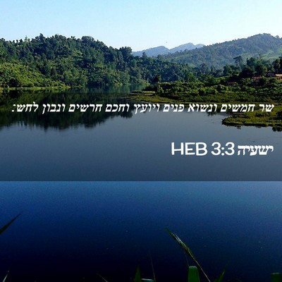 Picture 02 - ישעיה 3:3 HEB - שר חמשים ונשוא פנים ויועץ - Bible Verse Picture