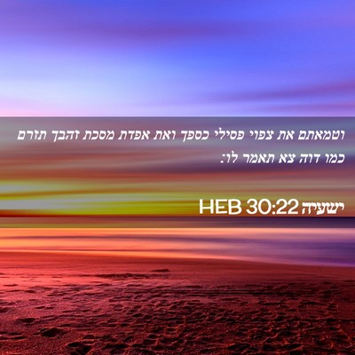 Picture 02 - ישעיה 30:22 HEB - וטמאתם את צפוי פסילי כספך - Bible Verse Picture