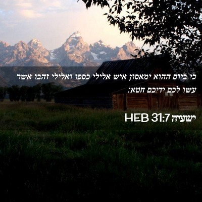 Picture 02 - ישעיה 31:7 HEB - כי ביום ההוא ימאסון איש - Bible Verse Picture
