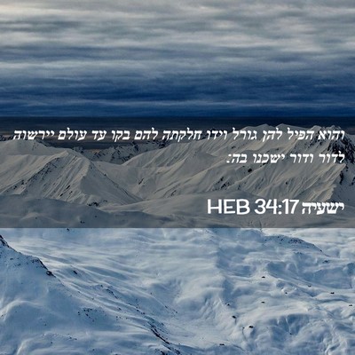 Picture 02 - ישעיה 34:17 HEB - והוא הפיל להן גורל וידו - Bible Verse Picture