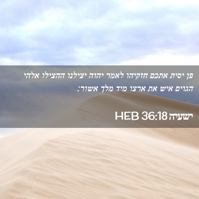 Picture 02 - ישעיה 36:18 HEB - פן יסית אתכם חזקיהו לאמר - Bible Verse Picture