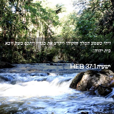 Picture 02 - ישעיה 37:1 HEB - ויהי כשמע המלך חזקיהו - Bible Verse Picture