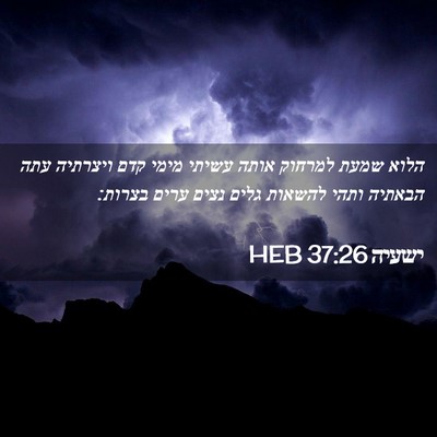 Picture 02 - ישעיה 37:26 HEB - הלוא שמעת למרחוק אותה - Bible Verse Picture