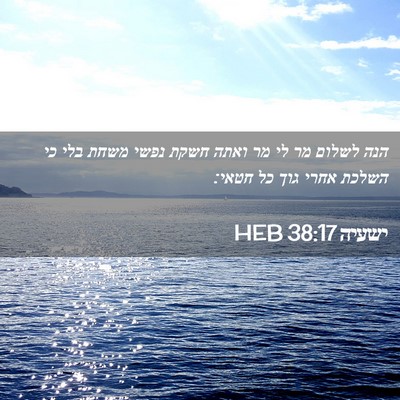 Picture 02 - ישעיה 38:17 HEB - הנה לשלום מר לי מר ואתה - Bible Verse Picture