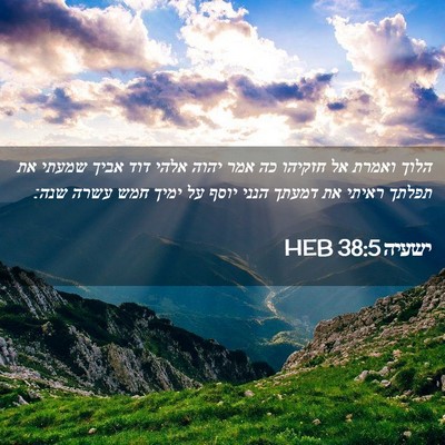 Picture 02 - ישעיה 38:5 HEB - הלוך ואמרת אל חזקיהו כה אמר - Bible Verse Picture