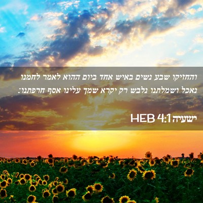 Picture 02 - ישעיה 4:1 HEB - והחזיקו שבע נשים באיש אחד - Bible Verse Picture