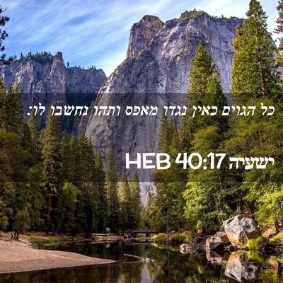 Picture 02 - ישעיה 40:17 HEB - כל הגוים כאין נגדו מאפס - Bible Verse Picture