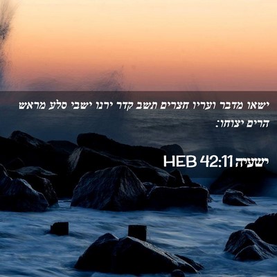 Picture 02 - ישעיה 42:11 HEB - ישאו מדבר ועריו חצרים תשב - Bible Verse Picture