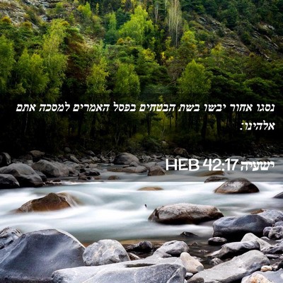 Picture 02 - ישעיה 42:17 HEB - נסגו אחור יבשו בשת הבטחים - Bible Verse Picture