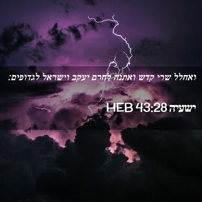 Picture 02 - ישעיה 43:28 HEB - ואחלל שרי קדש ואתנה לחרם - Bible Verse Picture