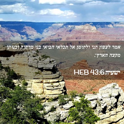 Picture 02 - ישעיה 43:6 HEB - אמר לצפון תני ולתימן אל - Bible Verse Picture