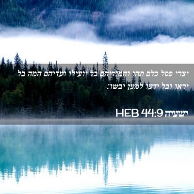 Picture 02 - ישעיה 44:9 HEB - יצרי פסל כלם תהו וחמודיהם - Bible Verse Picture