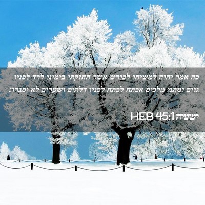 Picture 02 - ישעיה 45:1 HEB - כה אמר יהוה למשיחו לכורש - Bible Verse Picture