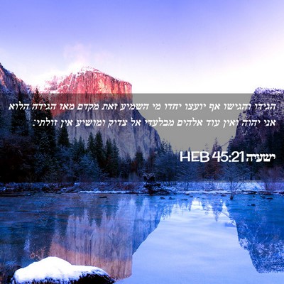 Picture 02 - ישעיה 45:21 HEB - הגידו והגישו אף יועצו יחדו - Bible Verse Picture