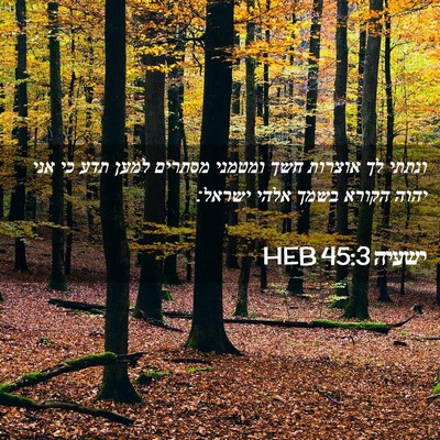 Picture 02 - ישעיה 45:3 HEB - ונתתי לך אוצרות חשך ומטמני - Bible Verse Picture