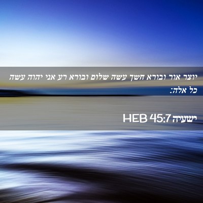 Picture 02 - ישעיה 45:7 HEB - יוצר אור ובורא חשך עשה שלום - Bible Verse Picture