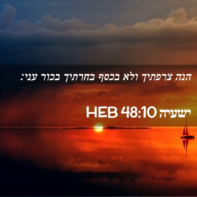 Picture 02 - ישעיה 48:10 HEB - הנה צרפתיך ולא בכסף בחרתיך - Bible Verse Picture