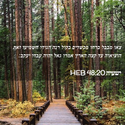 Picture 02 - ישעיה 48:20 HEB - צאו מבבל ברחו מכשדים בקול - Bible Verse Picture