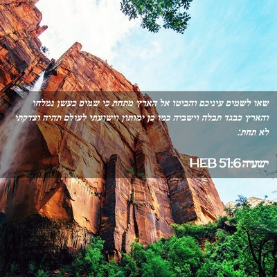 Picture 02 - ישעיה 51:6 HEB - שאו לשמים עיניכם והביטו אל - Bible Verse Picture