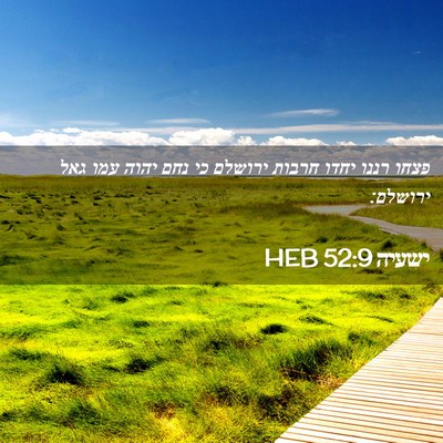 Picture 02 - ישעיה 52:9 HEB - פצחו רננו יחדו חרבות - Bible Verse Picture