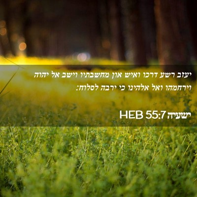 Picture 02 - ישעיה 55:7 HEB - יעזב רשע דרכו ואיש און - Bible Verse Picture