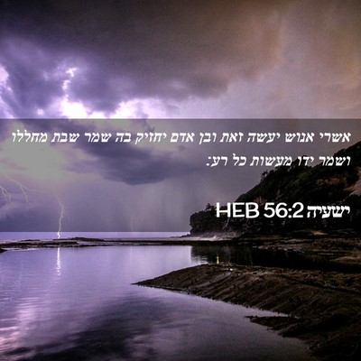 Picture 02 - ישעיה 56:2 HEB - אשרי אנוש יעשה זאת ובן אדם - Bible Verse Picture
