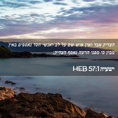 Picture 02 - ישעיה 57:1 HEB - הצדיק אבד ואין איש שם על לב - Bible Verse Picture