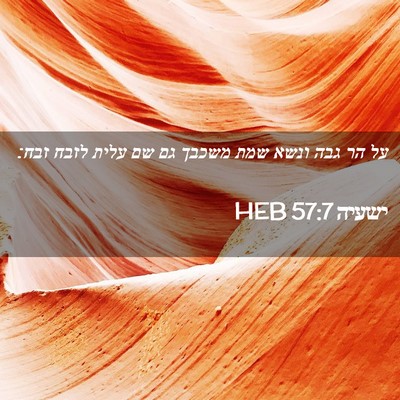 Picture 02 - ישעיה 57:7 HEB - על הר גבה ונשא שמת משכבך גם - Bible Verse Picture