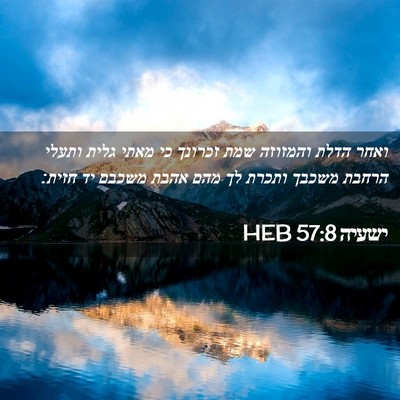Picture 02 - ישעיה 57:8 HEB - ואחר הדלת והמזוזה שמת - Bible Verse Picture