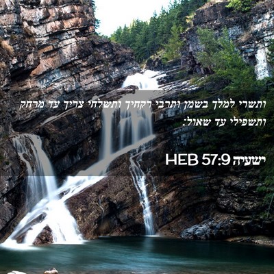 Picture 02 - ישעיה 57:9 HEB - ותשרי למלך בשמן ותרבי - Bible Verse Picture