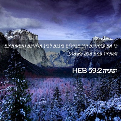 Picture 02 - ישעיה 59:2 HEB - כי אם עונתיכם היו מבדלים - Bible Verse Picture