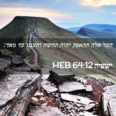 Picture 02 - ישעיה 64:12 HEB - העל אלה תתאפק יהוה תחשה - Bible Verse Picture