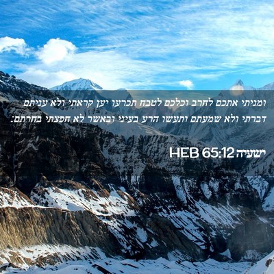 Picture 02 - ישעיה 65:12 HEB - ומניתי אתכם לחרב וכלכם - Bible Verse Picture
