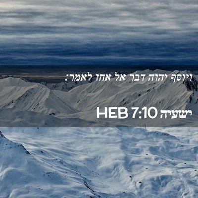 Picture 02 - ישעיה 7:10 HEB - ויוסף יהוה דבר אל אחז - Bible Verse Picture