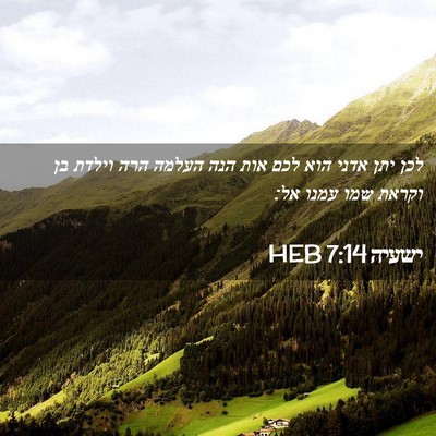 Picture 02 - ישעיה 7:14 HEB - לכן יתן אדני הוא לכם אות - Bible Verse Picture
