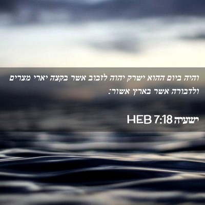 Picture 02 - ישעיה 7:18 HEB - והיה ביום ההוא ישרק יהוה - Bible Verse Picture