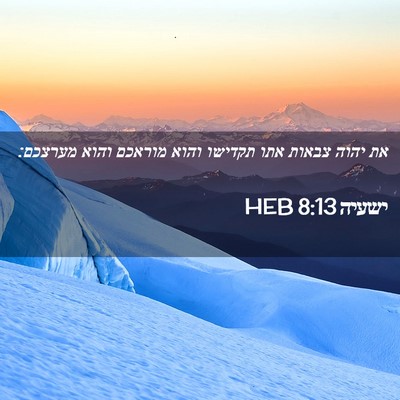 Picture 02 - ישעיה 8:13 HEB - את יהוה צבאות אתו תקדישו - Bible Verse Picture