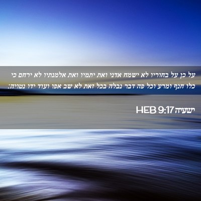 Picture 02 - ישעיה 9:17 HEB - על כן על בחוריו לא ישמח - Bible Verse Picture