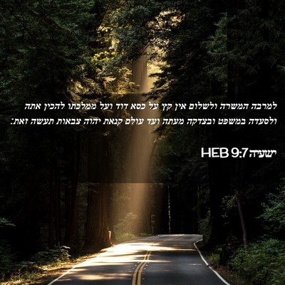 Picture 02 - ישעיה 9:7 HEB - למרבה המשרה ולשלום אין קץ - Bible Verse Picture