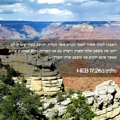 Picture 02 - מלכים ב 17:26 HEB - ויאמרו למלך אשור לאמר - Bible Verse Picture