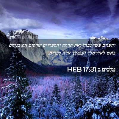Picture 02 - מלכים ב 17:31 HEB - והעוים עשו נבחז ואת תרתק - Bible Verse Picture